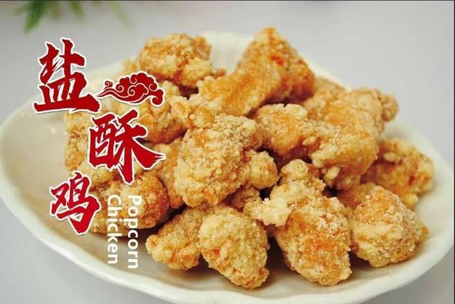 Popcorn Chicken 盐酥鸡